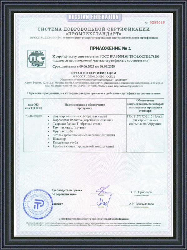 Certifikát GOST