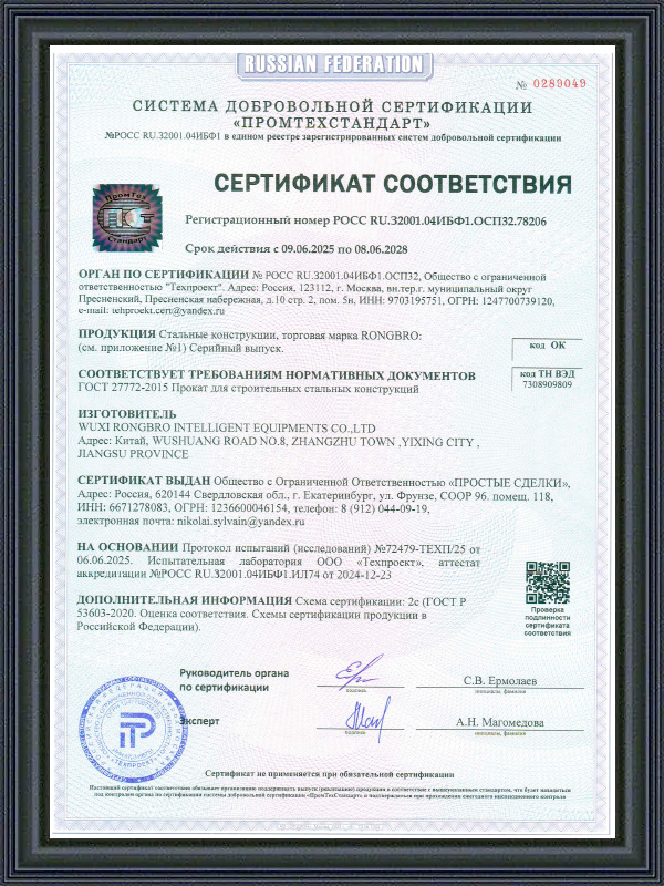 Certifikát GOST